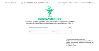 Разработка сайта-поисковика лекарств по аптекам во всех городах Казахстана