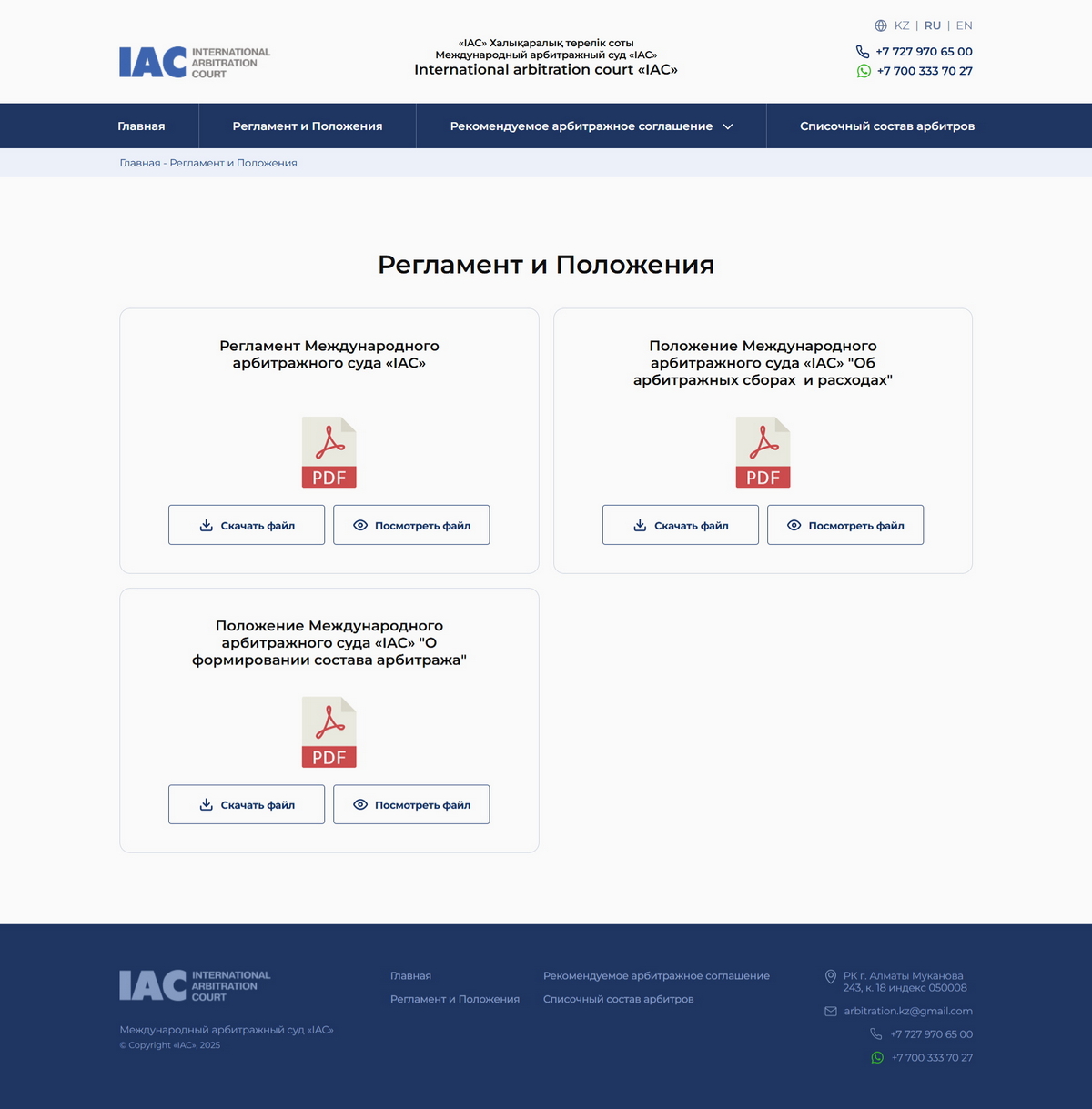 IAC