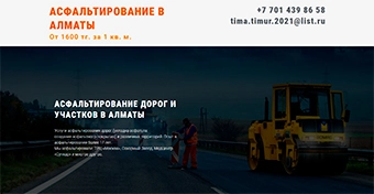 Разработка презентационной страницы для сайта компании «Асфальт Трейд»