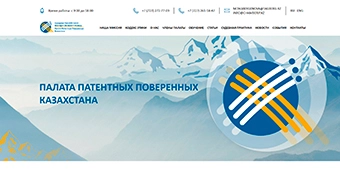 Разработка сайта для палаты патентных поверенных Казахстана