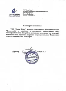 Благодарственное письмо от строительной компании Crystal Urban за создание и продвижение корпоративного сайта
