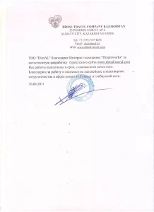 Благодарственное письмо от турагентства DIMAL Kazakhstan за разработку корпоративного сайта на CMS Danneo