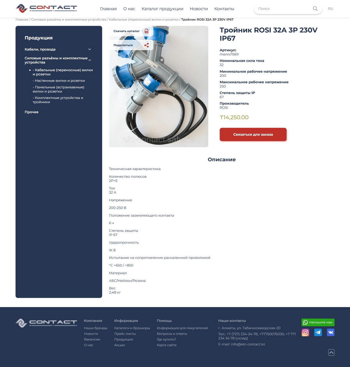 ETC Contact