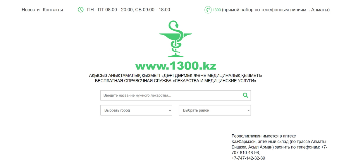 1300.kz