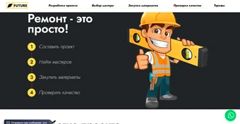 Разработка сайта для строительной компании «Future» г. Астана