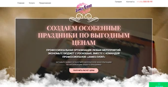 Разработка сайта для event-агентства «James Event»