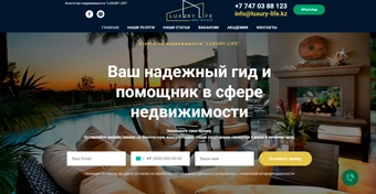 Разработка сайта аренды и продажи недвижимости за рубежом «Luxury Life»