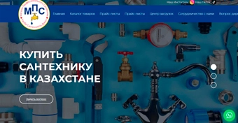 Разработка сайта для компании «Магазин профессионального сантехника»
