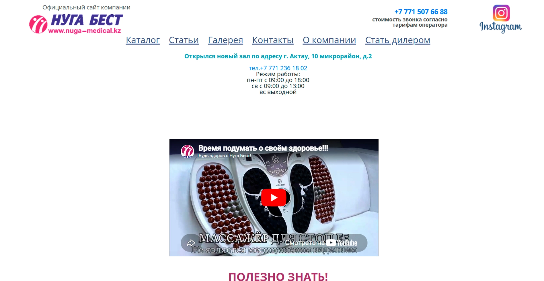Разработка сайта компании «Nuga Best»