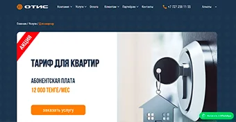 Разработка сайта охранной компании «Отис»