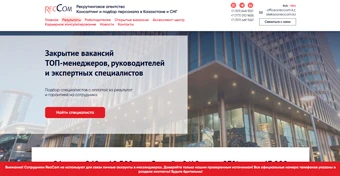 Разработка сайта для рекрутингового агентства «Reccom»