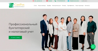 Разработка сайта для бухгалтерской компании «SamRuk»