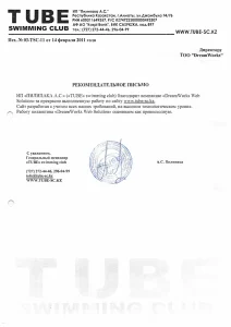 Благодарственное письмо от плавательного клуба TUBE за создание сайта на Wordpress
