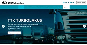 Разработка сайта для транспортной компании «Turbolakus»