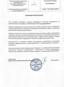 Благодарственное письмо от ТОО ZhanMed (Gastroclinic Алматы)