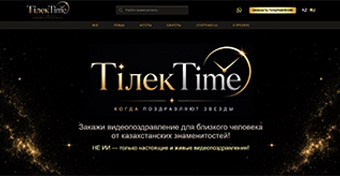 Сайт заказа поздравлений от казахстанских звезд TilekTime