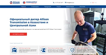 Разработка сайта для Allison Transmission