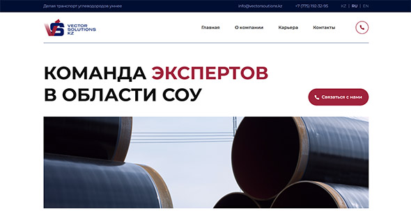 Разработка сайта для компании Vector Solutions