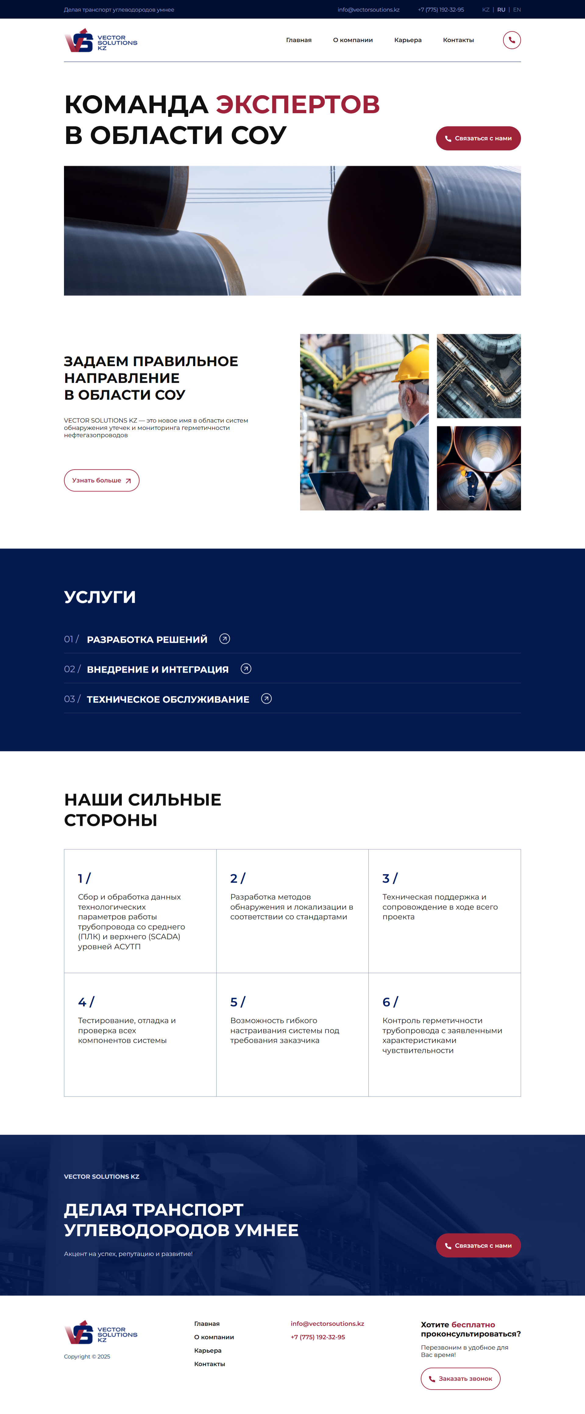 vector solutions разработка сайта
